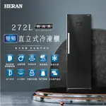 【LIVE168市集】發票價 HERAN 禾聯 272L 變頻直立式冷凍櫃 HFZ-B27B1FV 冷凍櫃