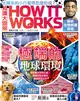 How It Works 知識大圖解 7月號/2023 第106期：極端的地球環境