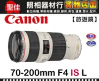 在飛比找Yahoo!奇摩拍賣優惠-【公司貨】Canon EF 70-200mm F4.0L I