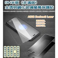 在飛比找蝦皮購物優惠-(半版) 9H鋼化玻璃 疏水疏油防指紋 ASUS Zenfo