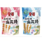 電子發票 小琉球特產 名產 寶哥手工麻花捲 經典原味 梅子口味 150G 伴手禮 純素 手工