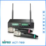 【MIPRO 嘉強】ACT-789/ACT-32H /MU-80音頭 手持2支無線麥克風組 全新公司貨