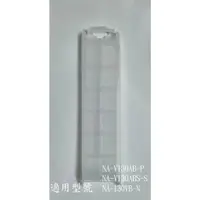 在飛比找蝦皮購物優惠-【國際牌】洗衣機濾網_適用機種_NA-V130AB-P NA