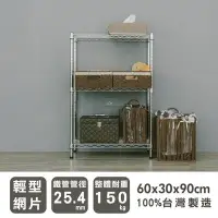 在飛比找Yahoo!奇摩拍賣優惠-【魔手坊】W-60x30x90公分三層電鍍鐵架/收納架/置物