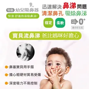 Baby House 愛兒房 電動吸鼻器 附吸頭3入 B85-001 台灣製 吸鼻器《貝爾婦嬰商城》