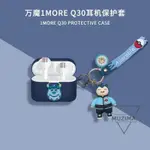 【公司貨】萬魔Q30耳機套全包防摔1MORE萬魔 Q30舒適豆降噪耳機保護套卡通軟耳機套 耳機保護殼 耳機保護套