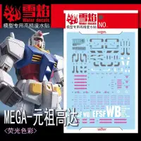 在飛比找露天拍賣優惠-雪燄 雪焰工作室 MEGA 1/48 RX-78-2 元祖鋼