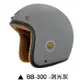 M2R BB-300 安全帽 BB300 素色 消光灰 復古帽 半罩 內襯可拆 3/4安全帽《比帽王》