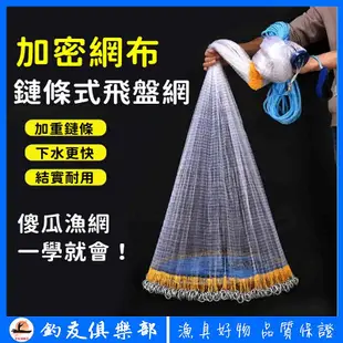 飛盤式撒網 拋網 手撒網 美式漁網 手拋網 旋網 捕魚神器 捕魚網 自動易拋網 八卦網 新手漁網 捕魚捕蝦