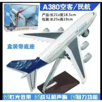 在飛比找蝦皮購物優惠-A380空中巴士迴力燈光玩具模型 飛機 兒童節禮物