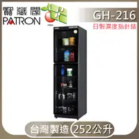 在飛比找PChome24h購物優惠-【寶藏閣】GH-216全自動電子防潮箱