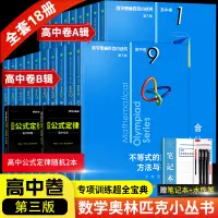 在飛比找蝦皮購物優惠-數學奧林匹克小叢書高中卷全套18冊第三版小藍皮高中數學競賽小