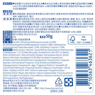 Biore 蜜妮含水防曬保濕水凝乳(50g) 產品責任險 即期良品 2022.04.24