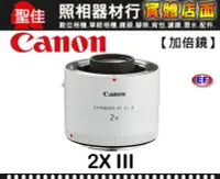 在飛比找Yahoo!奇摩拍賣優惠-【現貨】平行輸入 Canon Extender EF 2X 