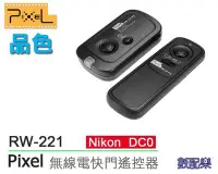 在飛比找Yahoo!奇摩拍賣優惠-數配樂 免運 公司貨 PIXEL 品色 RW-221 無線 