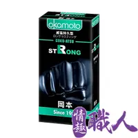 在飛比找PChome24h購物優惠-okamoto岡本OK Strong威猛持久型保險套 10入