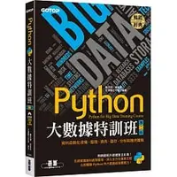 在飛比找蝦皮購物優惠-Python大數據特訓班(第二版)：資料自動化收集、整理、清