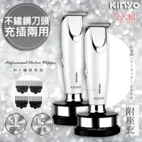 在飛比找momo購物網優惠-【KINYO】充插兩用雕刻專業電動理髮器/剪髮器鋰電/快充/