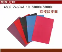 在飛比找Yahoo!奇摩拍賣優惠-程程3C坊-ASUS ZenPad 10 Z300C/Z30