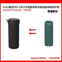 在飛比找Yahoo!奇摩拍賣優惠-特賣-耳機包 音箱包收納盒適用于Sony索尼SRS-XB23