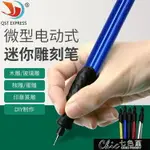 雕刻筆玻璃金屬木頭雕刻工具 迷你電磨機 蛋雕刻筆DIY微型電動電刻~林之舍