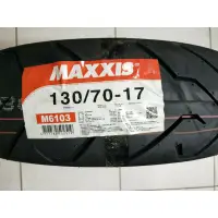 在飛比找蝦皮購物優惠-便宜輪胎王 MAXXIS 瑪吉斯m6103全新130/70/