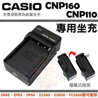 在飛比找蝦皮購物優惠-CASIO  CNP110 副廠坐充 充電器 坐充 座充 Z