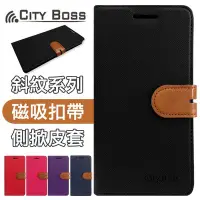 在飛比找Yahoo!奇摩拍賣優惠-CITY BOSS 撞色混搭 斜紋 Sony Xperia 