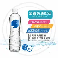 在飛比找蝦皮購物優惠-悅氏 Light鹼性水 330、550ml/24入/箱 (免