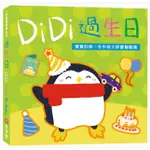 DIDI過生日(甜甜圈)【寶寶的第一本中英文節慶翻翻書/厚紙板硬頁：學習與生日相關的單字、用語，感受有趣又有意義的節日】