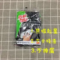 在飛比找蝦皮購物優惠-菜瓜布 3M 1001百利焦炭菜瓜布 重垢適用款 (台灣製)