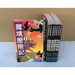 ※101書舖※【諸葛四郎全集】第八部~ 魔境歷險記 1~8集 / 葉宏甲 / 二手漫畫→故鄉出版