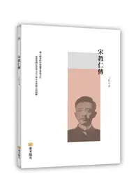 在飛比找TAAZE讀冊生活優惠-宋教仁傳