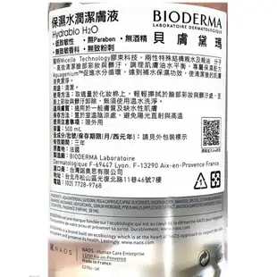 現貨寄出 法國 Bioderma 貝德瑪 貝膚黛瑪 高效卸妝潔膚液500ml 舒妍淨研 卸妝水 卸妝液 貝德瑪卸妝