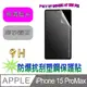 [Pet iPhone 15 ProMax 防爆抗刮塑鋼螢幕保護貼