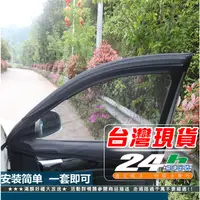 在飛比找蝦皮購物優惠-台灣現貨 汽車用品 簡易安裝套上即可 彈性紗窗 防蚊紗窗 汽