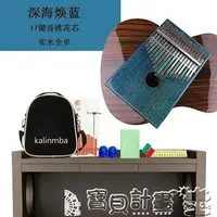 在飛比找樂天市場購物網優惠-卡林巴拇指琴 卡林巴琴kalimba卡淋巴拇指琴17音抖音姆