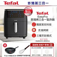 在飛比找momo購物網優惠-【Tefal 特福】Easy Fry 蒸燒烤 三合一氣炸鍋