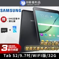 在飛比找PChome24h購物優惠-【福利品】SAMSUNG GALAXY Tab S2 完美屏