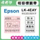 EPSON LK-4EAY【 12MM 粉紅底白點灰字 】相容標籤帶-E12