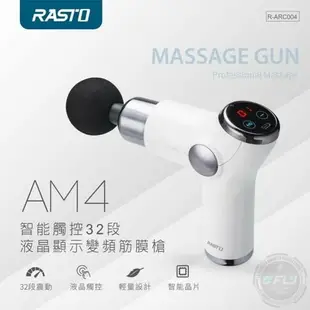 《飛翔無線3C》RASTO AM4 智能觸控32段液晶顯示變頻筋膜槍◉公司貨◉按摩舒壓◉TYPE-C接口◉四款按摩頭