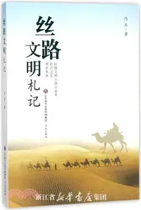 在飛比找三民網路書店優惠-絲路文明劄記（簡體書）