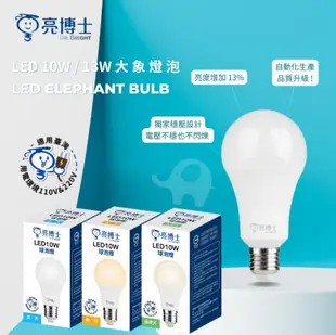 ☼金順心☼ 亮博士 10W LED 燈泡 球泡燈 大象燈泡 省電燈泡 白光 自然光 黃光 附發票 (7折)