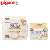 在飛比找PChome24h購物優惠-《Pigeon 貝親》護敏防溢乳墊102片+乳液濕巾(50抽