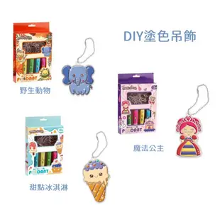 【現貨】吊飾 吊飾鑰匙圈 diy手作 DIY塗色吊飾 吊飾diy 吊飾材料 吊飾配件 興雲網購旗艦店