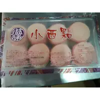 在飛比找蝦皮購物優惠-~台南溢勝食品~手工小西點*綿密細緻~(16顆裝)~台式馬卡