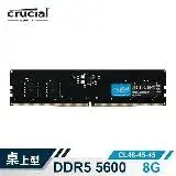 在飛比找遠傳friDay購物精選優惠-【Micron Crucial】DDR5 5600/8G R