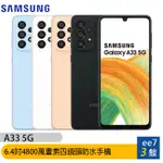 SAMSUNG GALAXY A33 5G 6.4吋4800萬畫素四鏡頭防水手機 [EE7-3]