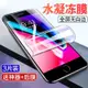 水凝膜 手機保護貼 適用於iPhone15 15Pro 15promax 15plus 滿版保護貼