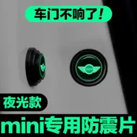 在飛比找ETMall東森購物網優惠-適用寶馬MINI車門減震墊片JCW COUNTRYMAN C